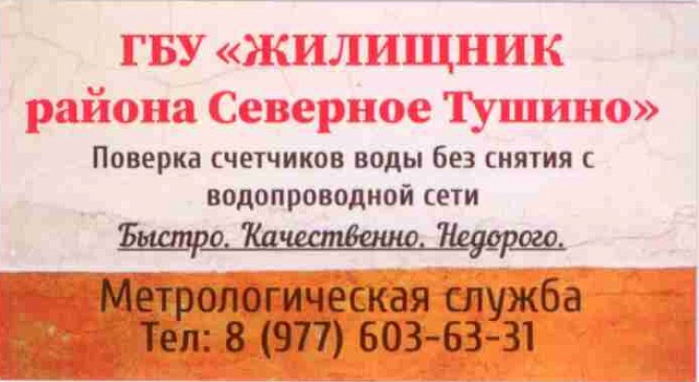 Поверка счётчиков воды.