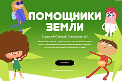 Помощники земли